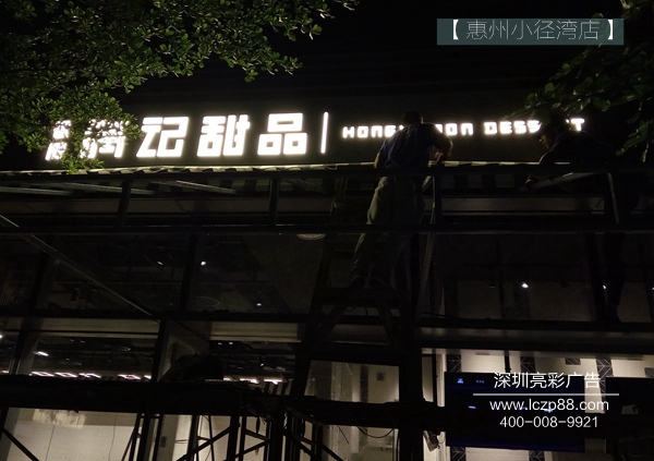 连锁店招牌制作